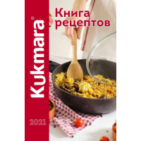 Книга рецептов Kukmara