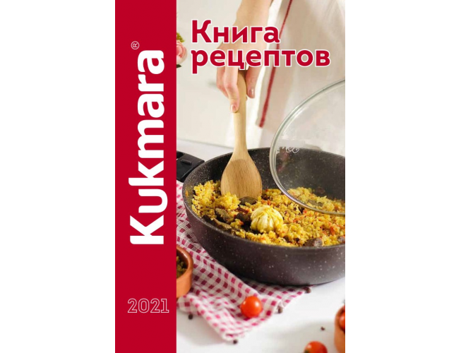 Книга рецептов Kukmara